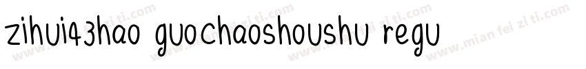zihui43hao guochaoshoushu regular字体转换